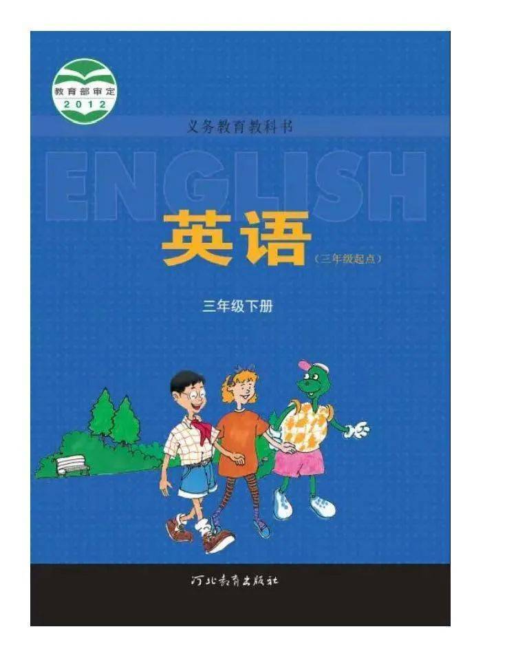 冀教版三年级下册英语电子课本(高清点完整版)