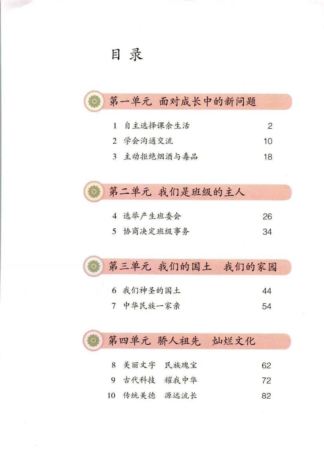 人教版五年级上册道德与法治电子课本(高清完整版)