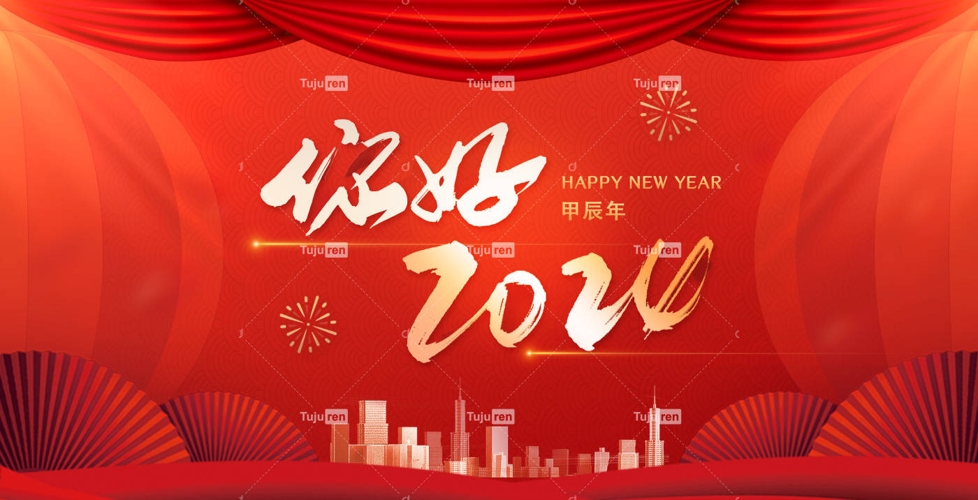 龙年你好2024迎新年年会展板创意设计图片