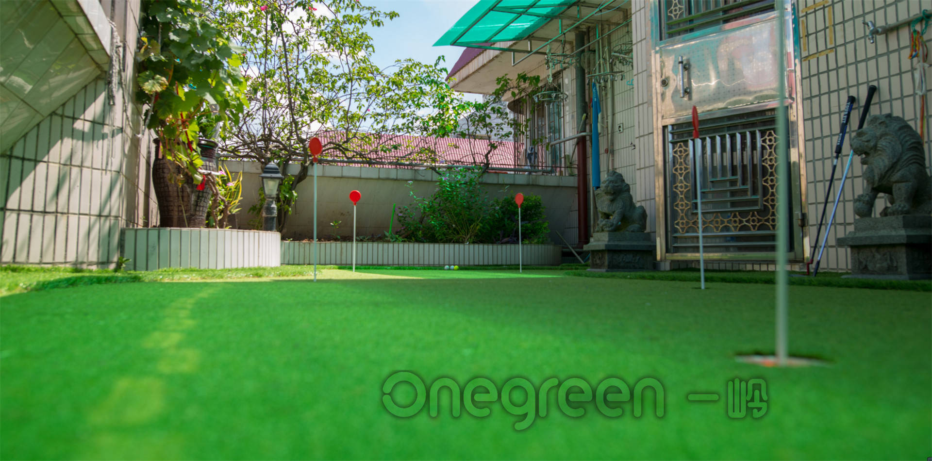 家里做个庭院高尔夫花园，提升球技最好的途径之一