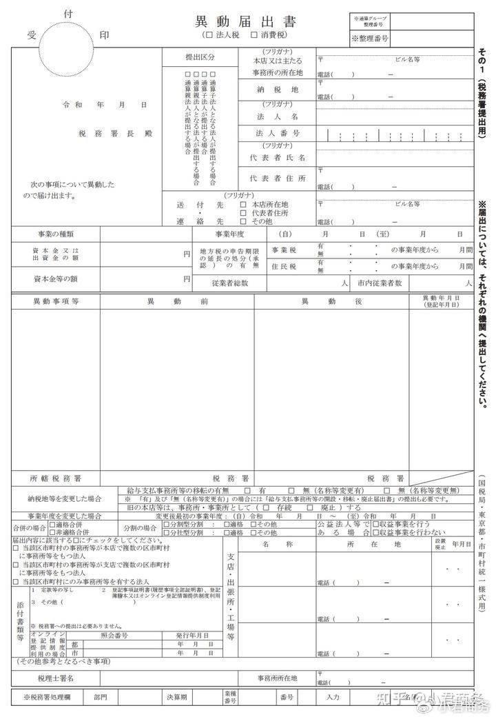 japan日本公司注销条件及流程详解