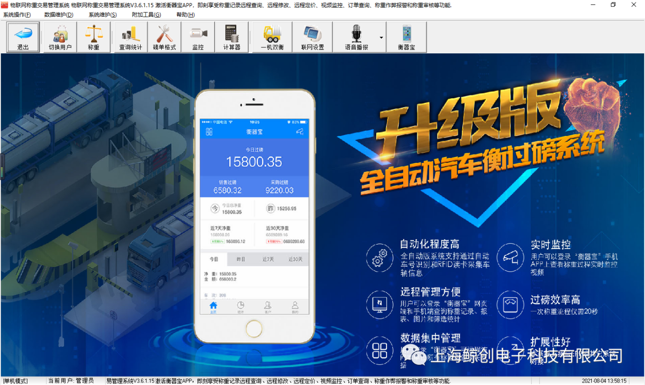企業版物聯網地磅自動智能稱重軟件_數據_功能_系統