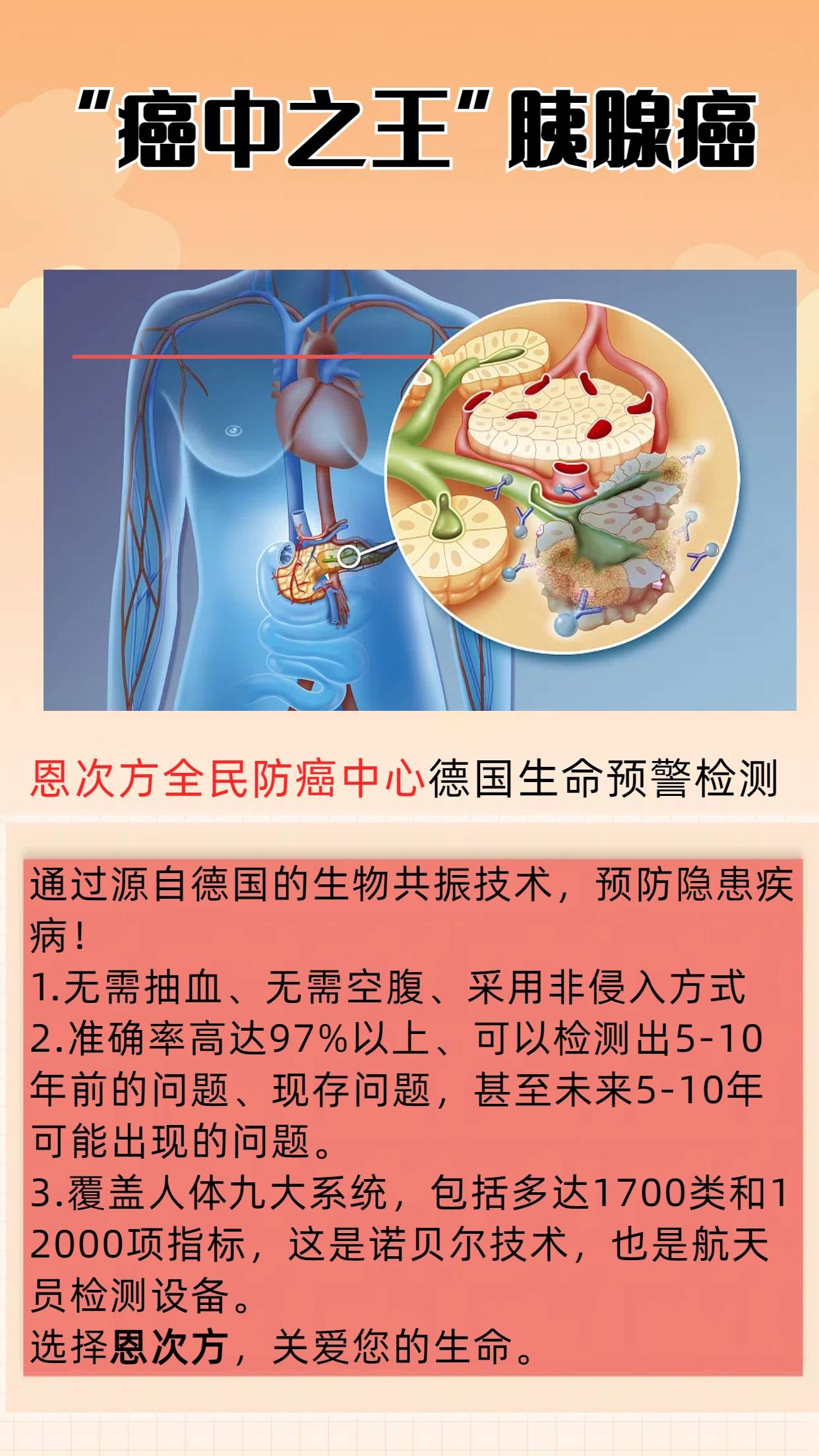 胰腺癌从无到有一般多久?