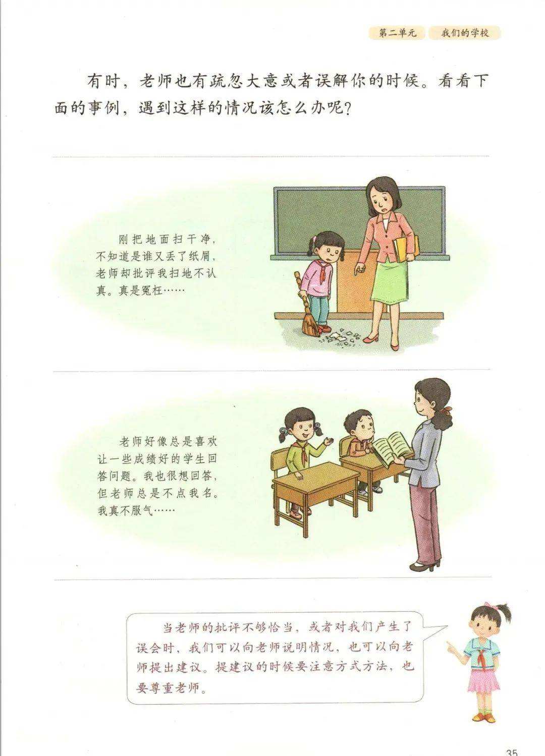 人教版三年级上册道德与法治电子课本高清完整版