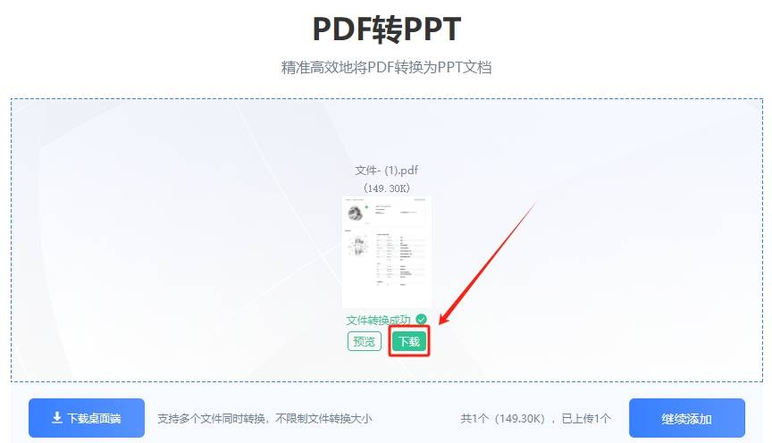 pdf转换成ppt