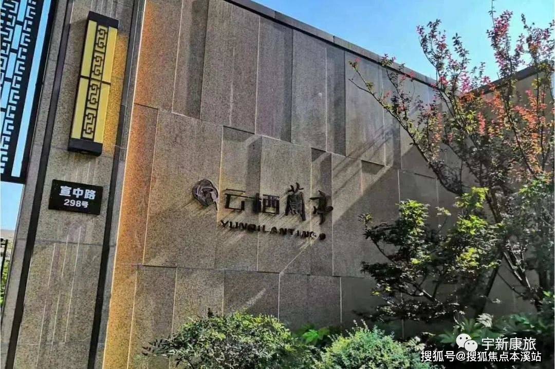 上海養老公寓推薦-浦東雲棲蘭亭養老社區地址,預約