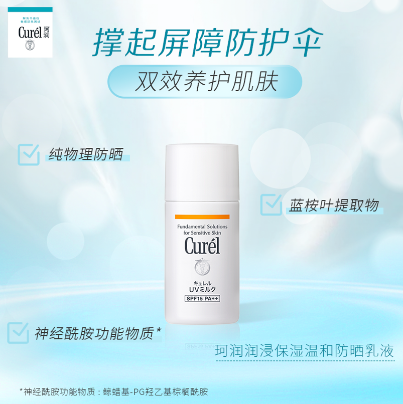 珂润润浸保湿温和防晒乳液冬日阳光不烈,不需要防晒?