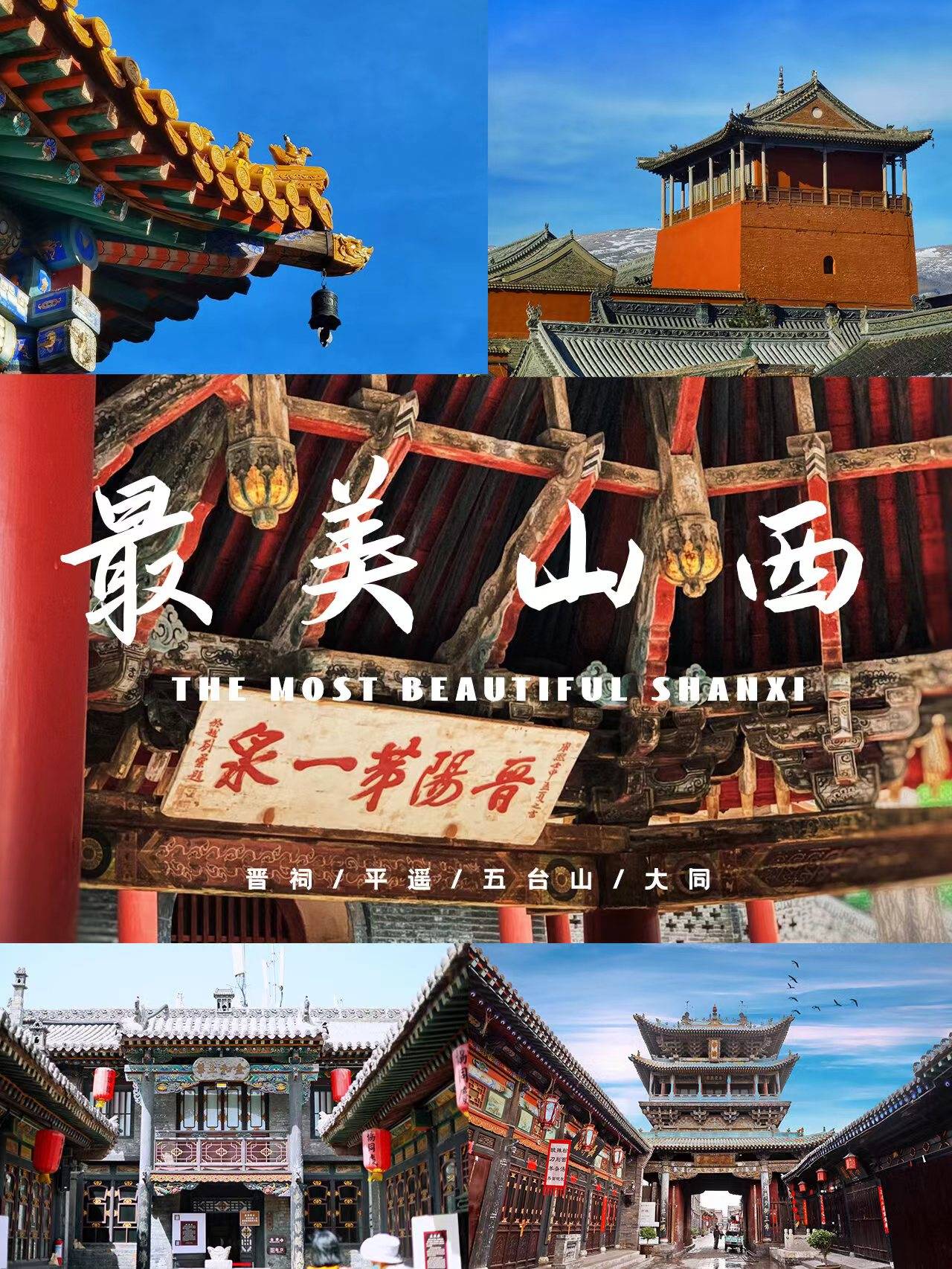 作为一个历史名省,山西有着许多古老的建筑和名胜古迹,这些景点不仅有