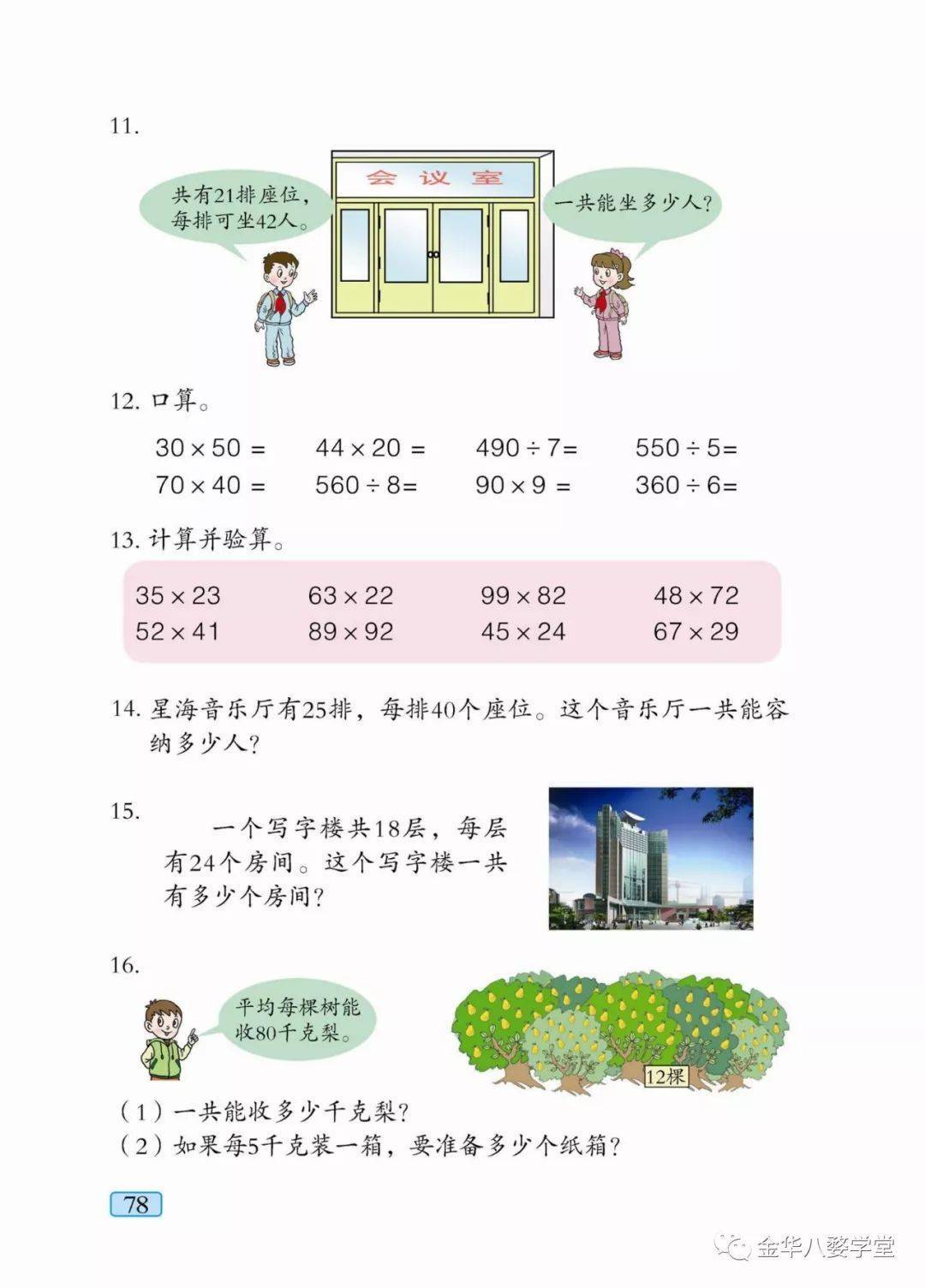 青岛版三年级上册数学电子课本(五四学制完整版)