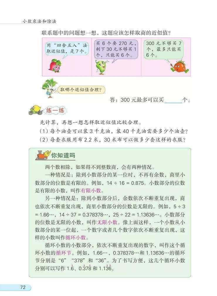 五年级上册数学目录图片