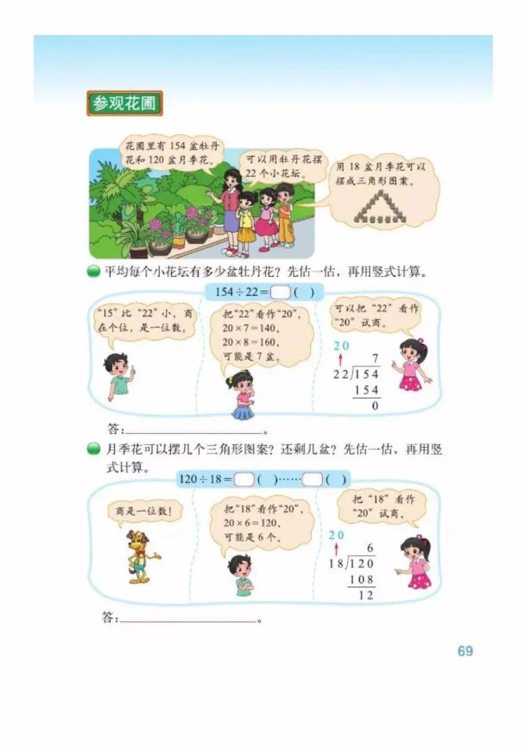 四年级上册数学目录图片