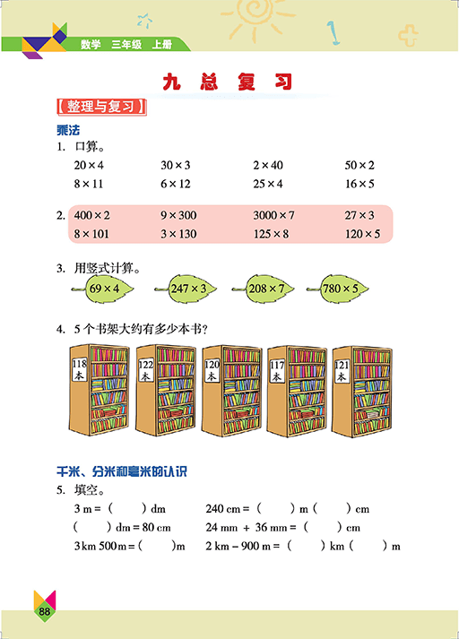 北京版三年级上册数学电子课本