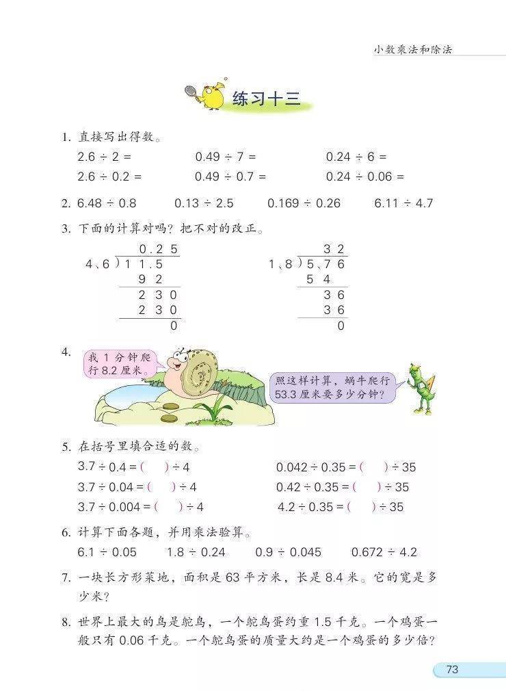 苏教版五年级上册数学电子课本