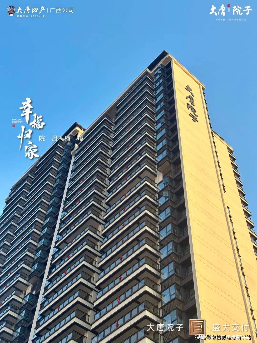 南宁大唐院子【2024现房】品质与颜值兼修 | 大唐院子臻心交付恭迎