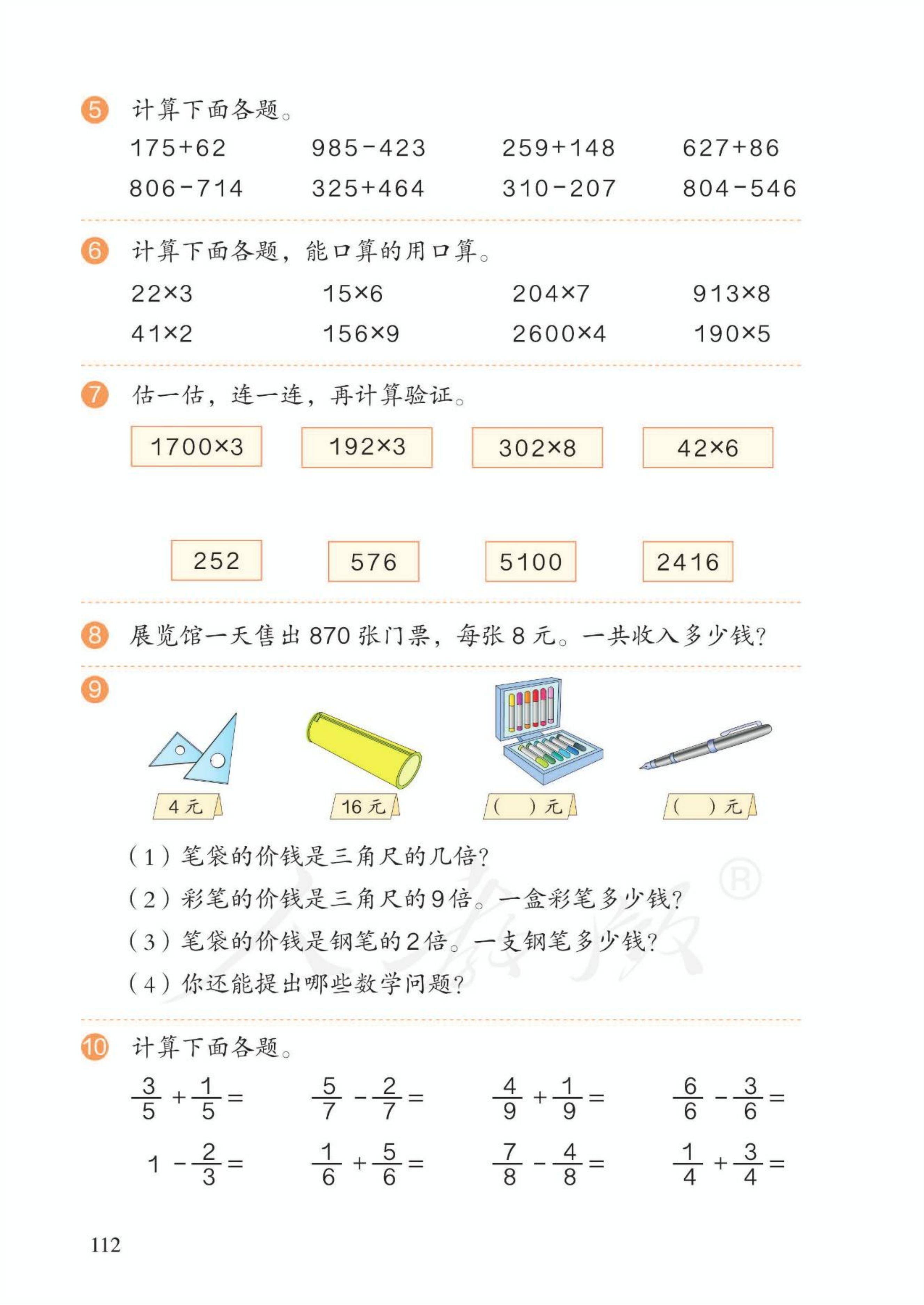 人教版三年级上册数学电子课本