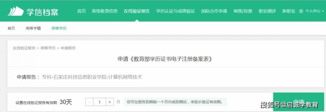 启诚学教育——24年最新学历认证流程,步骤出错将会影响报名!