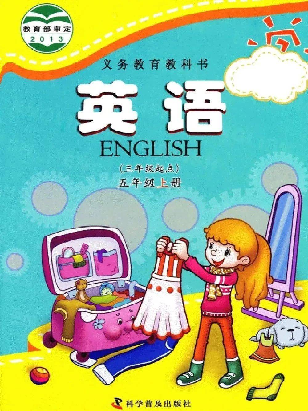 仁爱科普版小学五年级上册英语电子课本(高清完整版)
