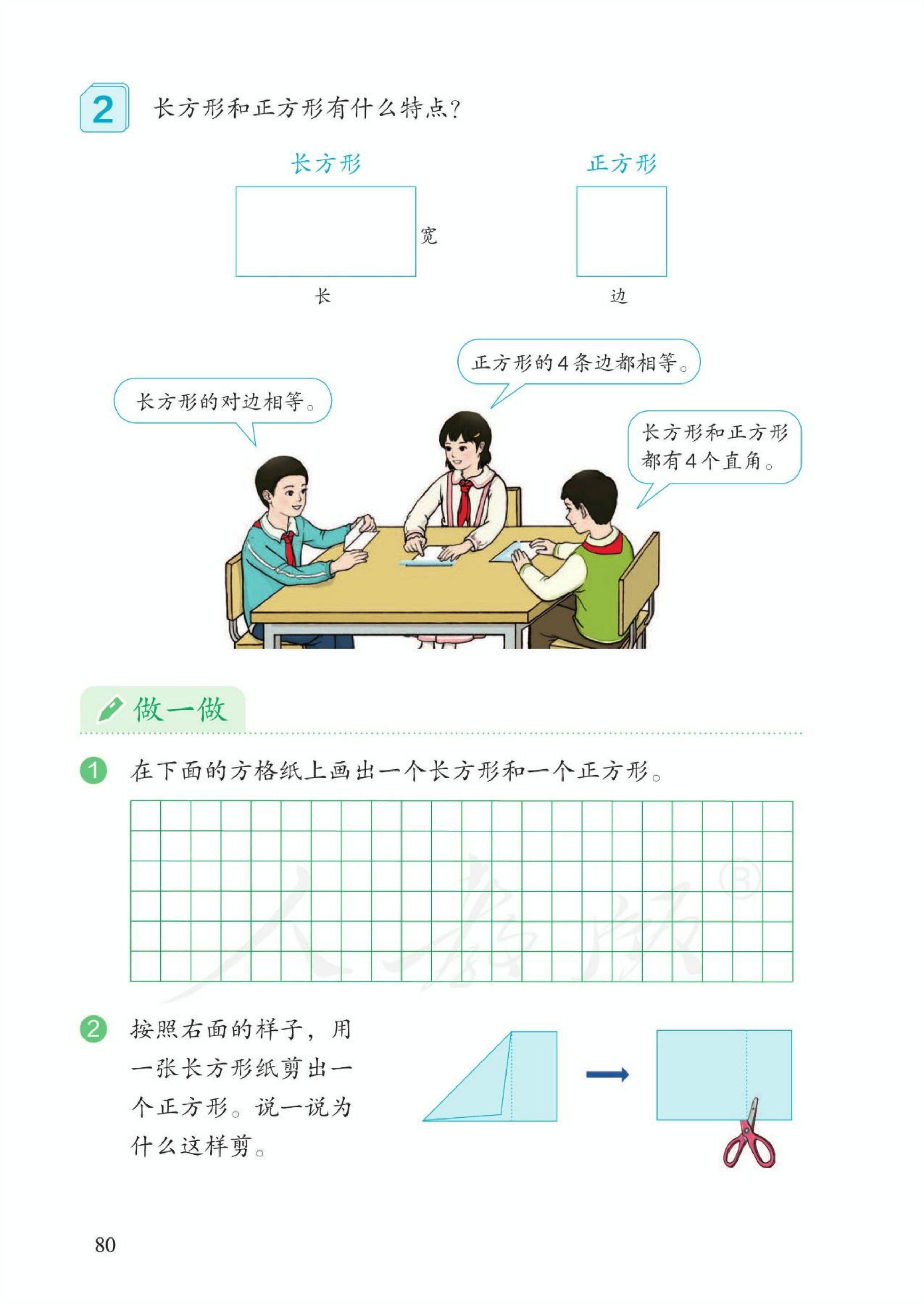 人教版三年级上册数学电子课本