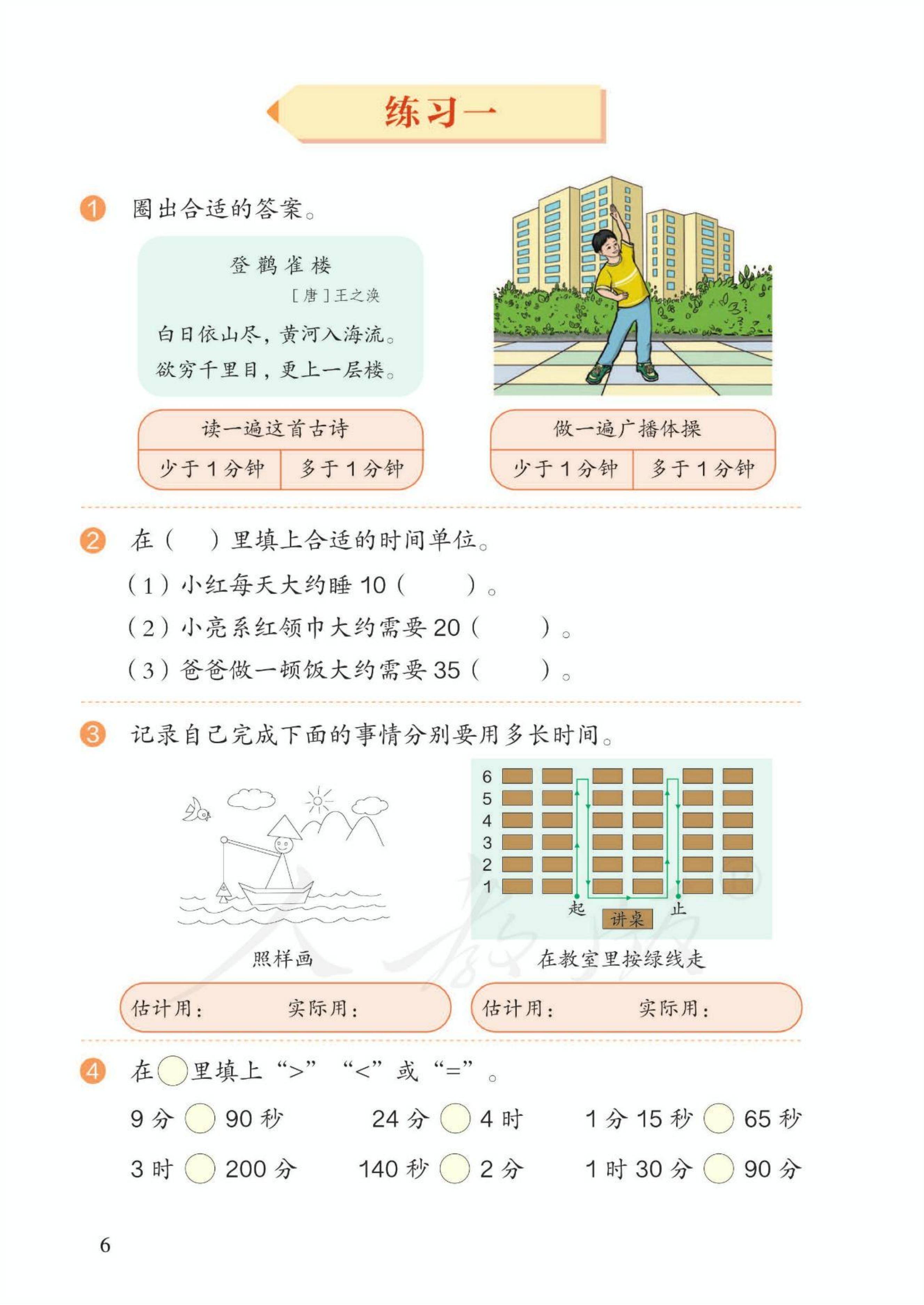 人教版三年级上册数学电子课本