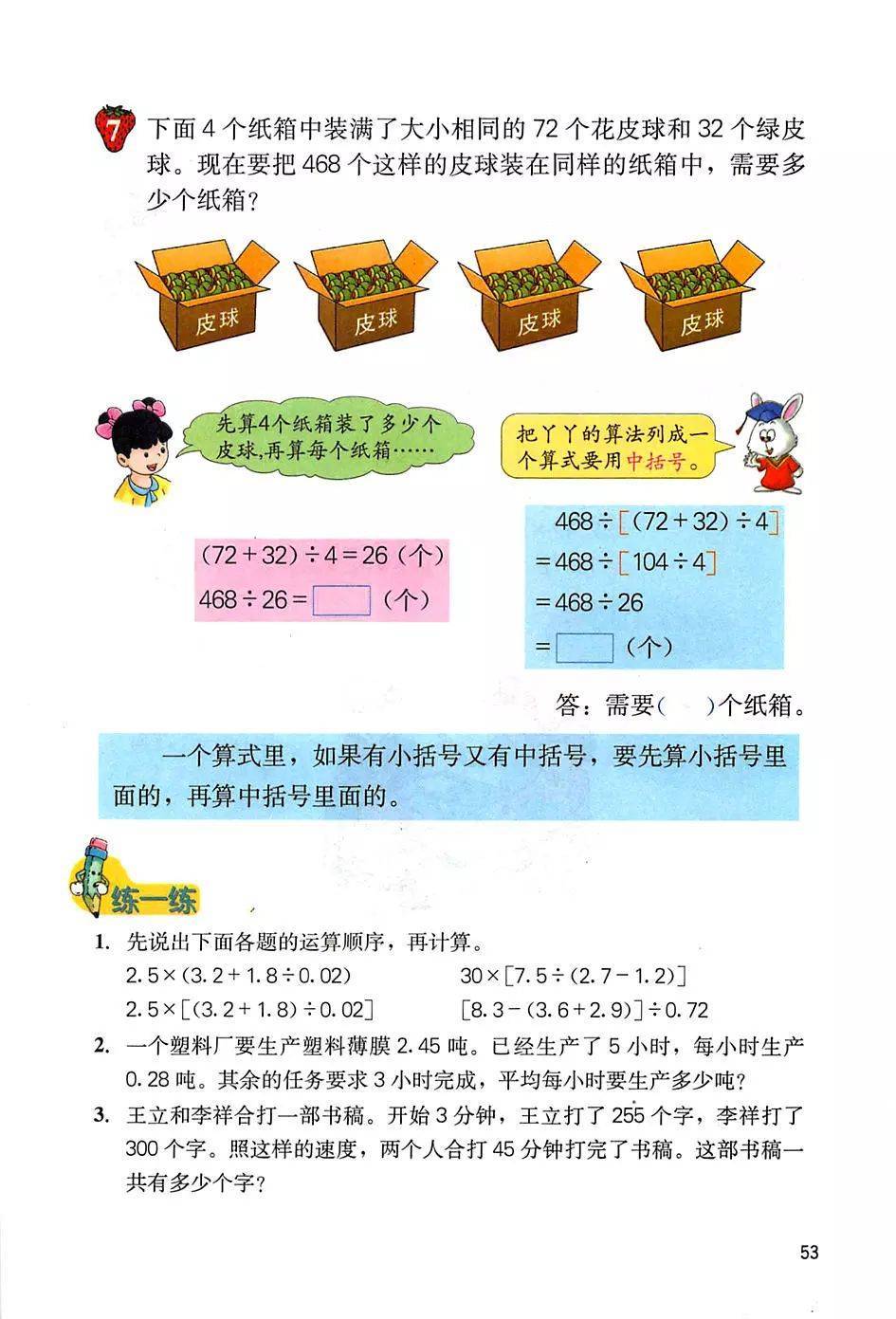 冀教版五年级上册数学电子课本(高清完整版)