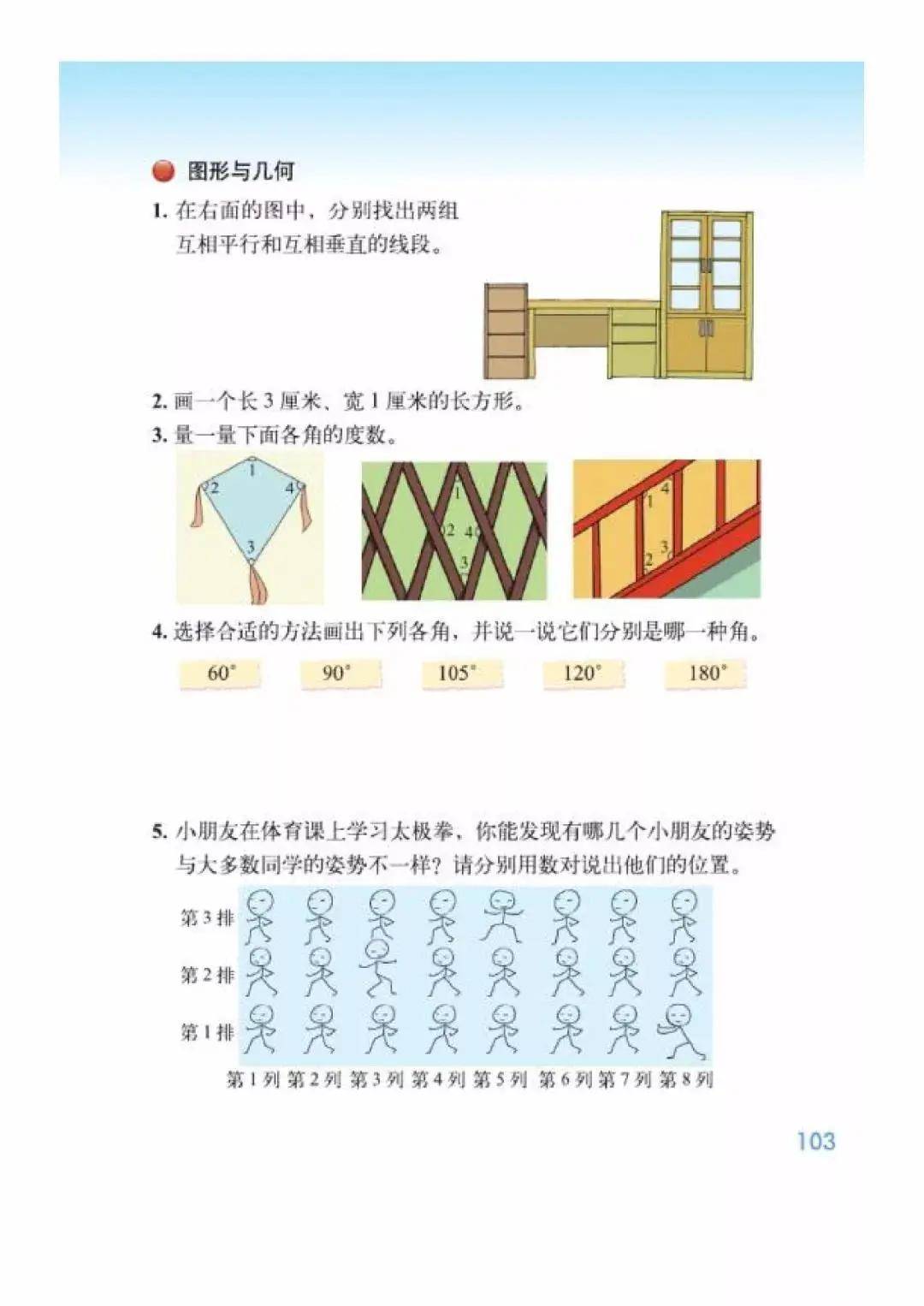 北师大版四年级上册数学电子课本高清完整版