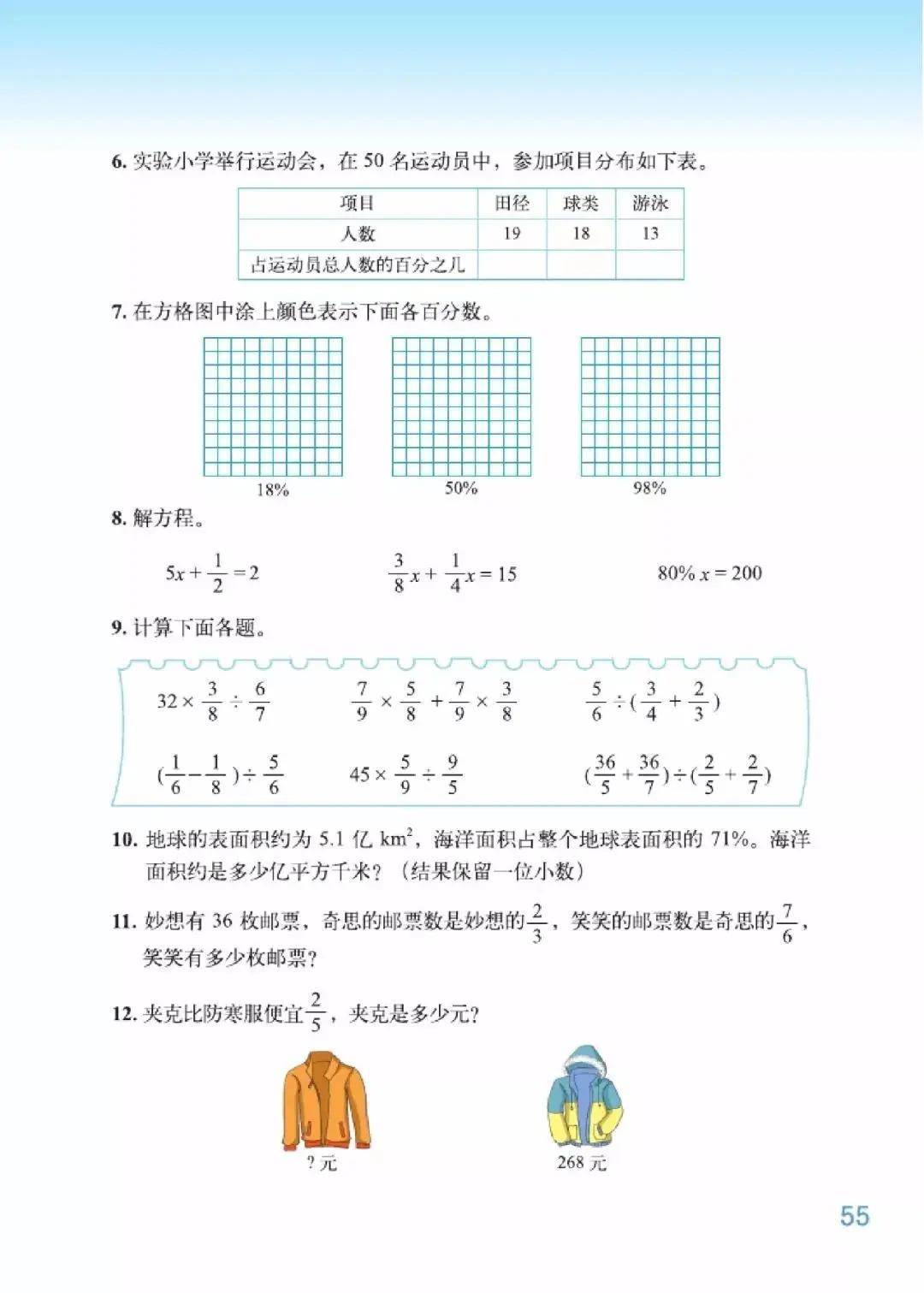 北师大版六年级上册数学电子课本(高清完整版)