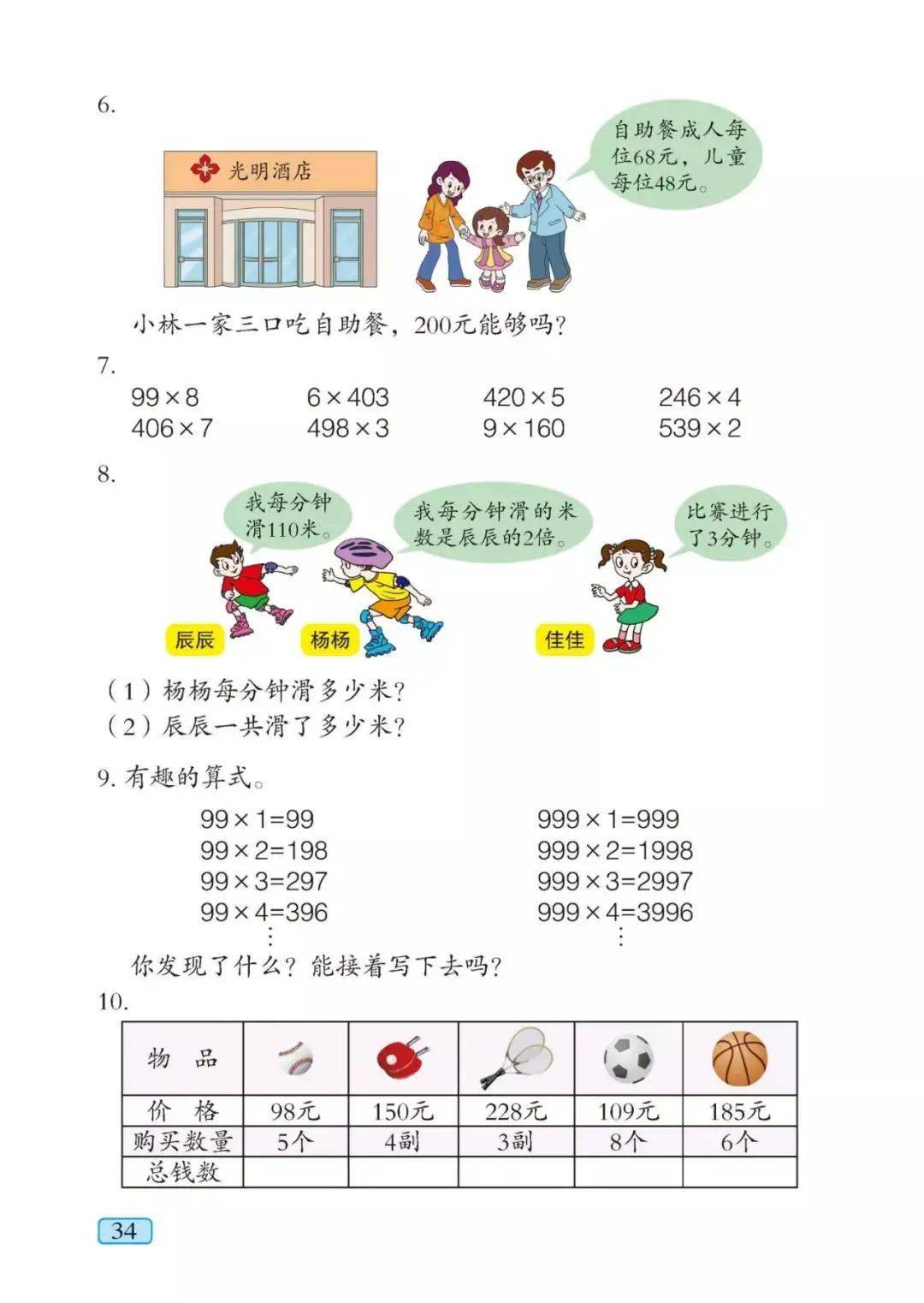 青岛版三年级上册数学电子课本(六三学制完整版)