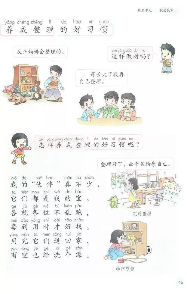 人教版一年级下册道德与法治电子课本(高清完整版)_资源_公众_任何理