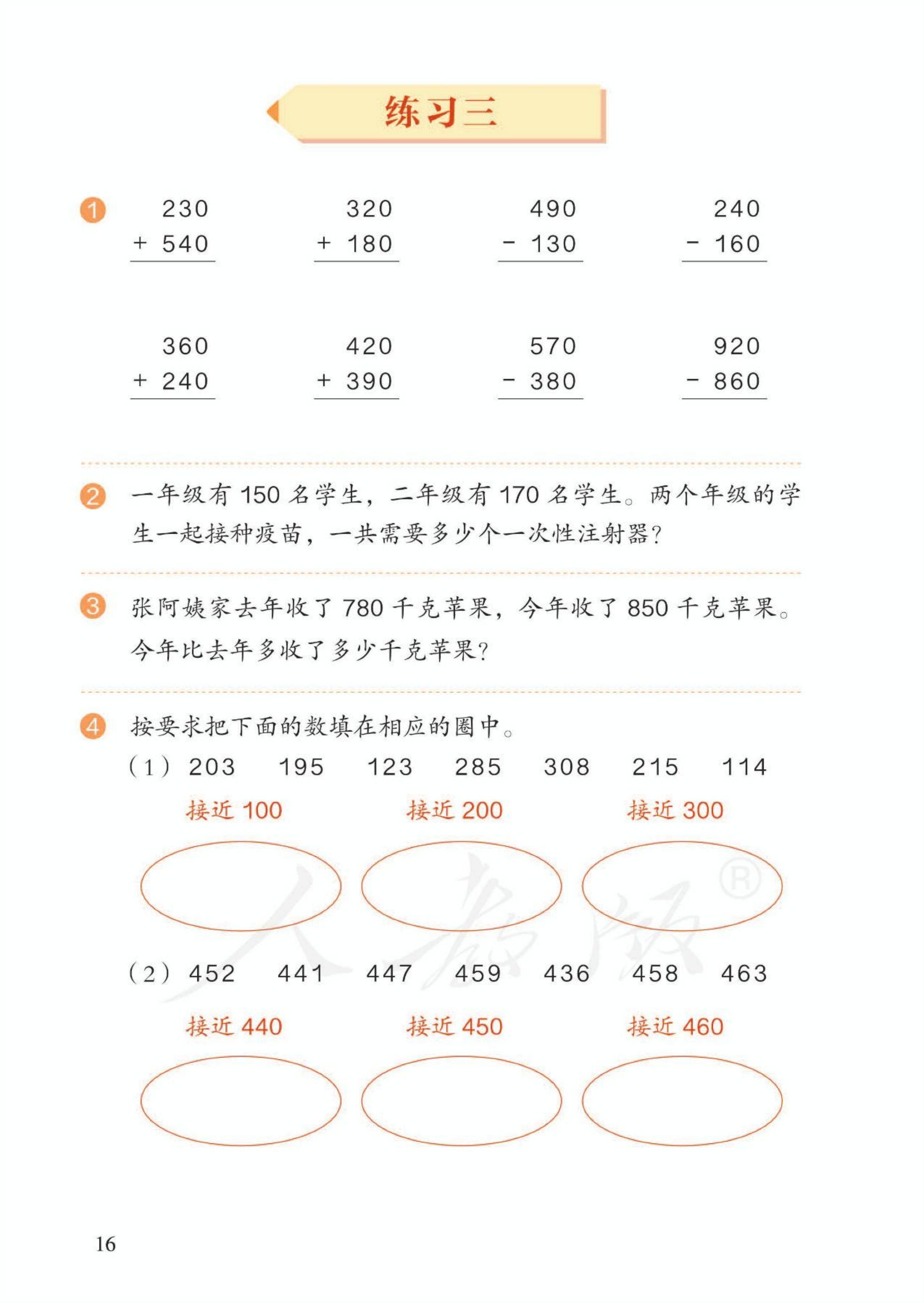 人教版小学三年级上册数学电子课本