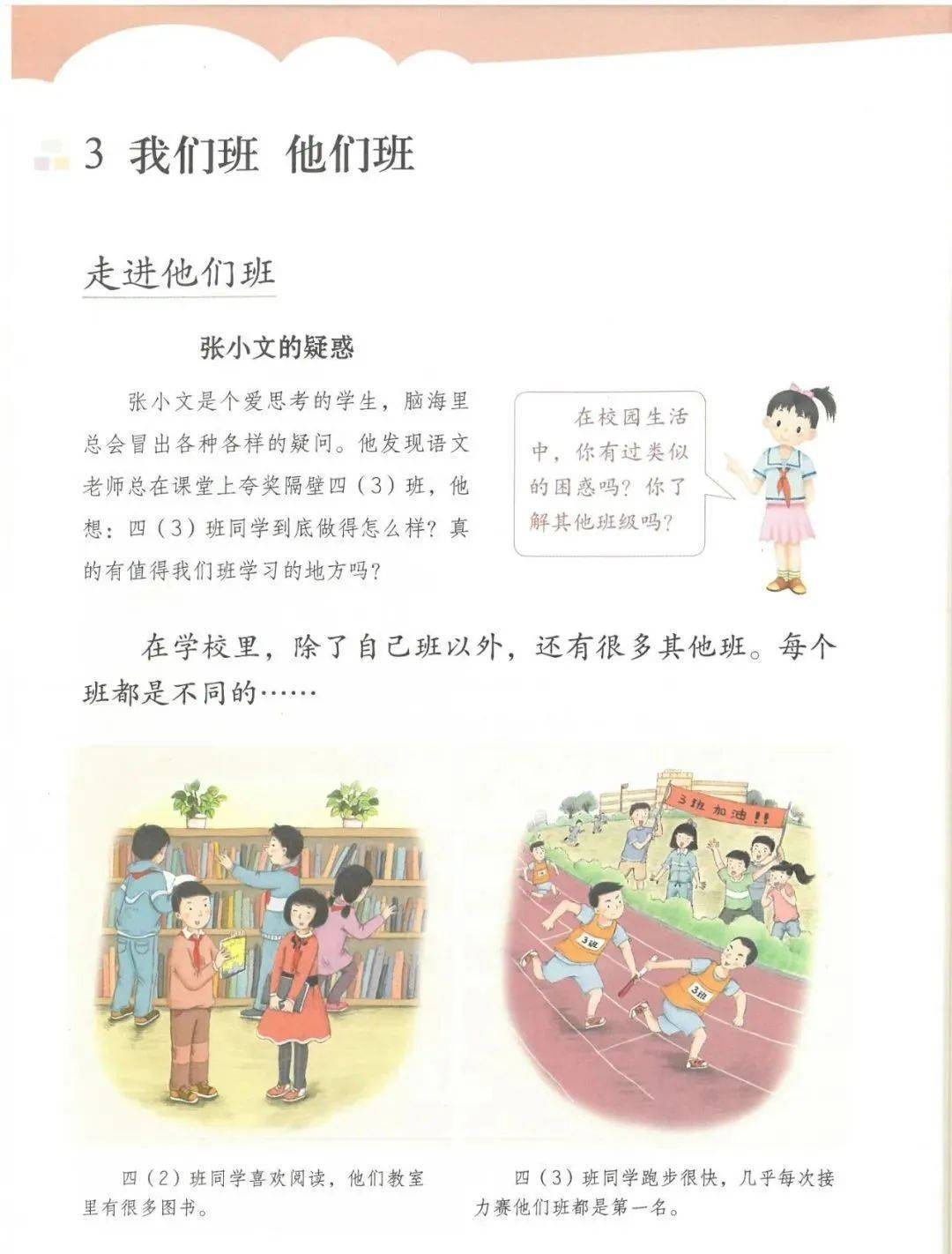 人教版四年级上册道德与法治电子课本(高清完整版)