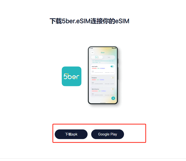 5ber:超低门槛将eSIM转化为实体SIM卡,支持将15张海外电话卡,让手机支持eSI_版本_官网_app