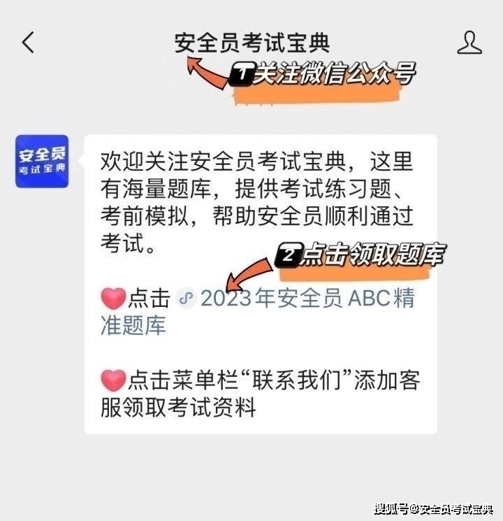 每日突进！安全员C证题库练习！
