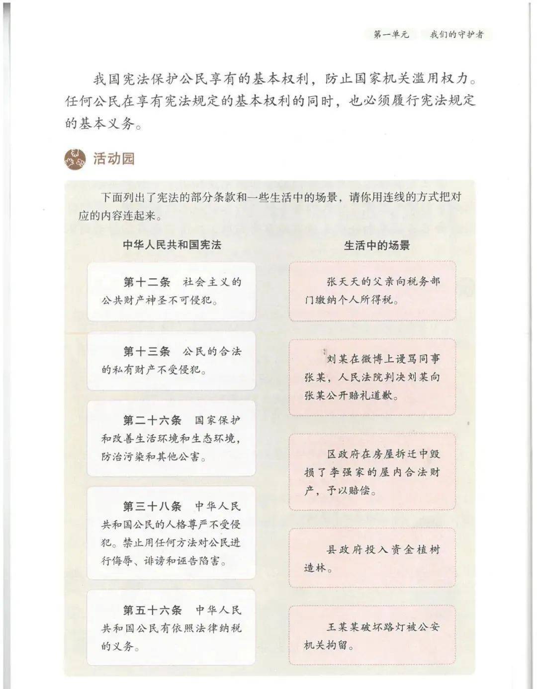 六年级课本上册图片