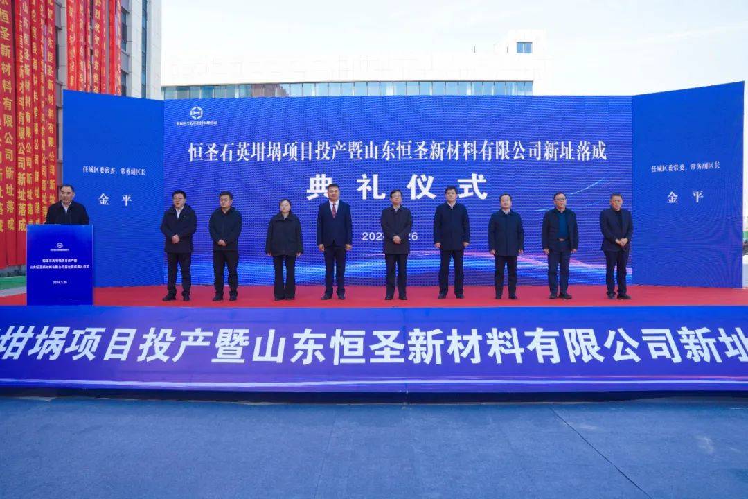 并祝贺项目顺利投产;区委书记张令华出席并致辞;区委副书记周传林出席