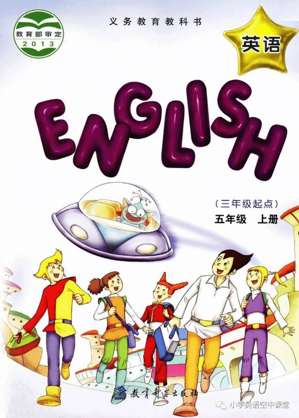 教科版eec五年级上册英语电子课本高清完整版