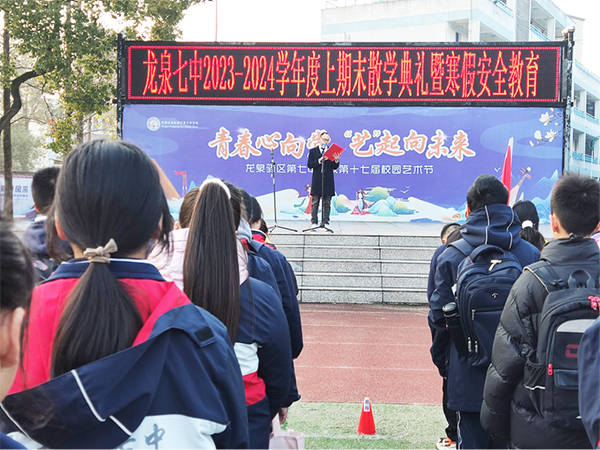 追风赶月莫停留 龙腾虎跃启新程_全体师生_龙泉_典礼