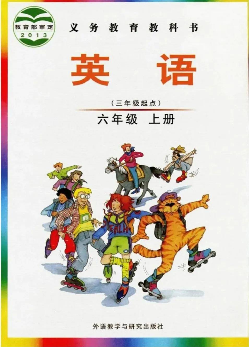 外研社版joinin六年级上册英语电子课本高清完整版