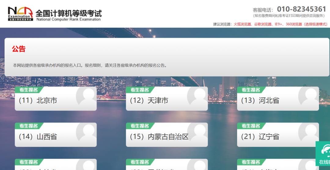 24年3月江苏省计算机等级考试报名时间