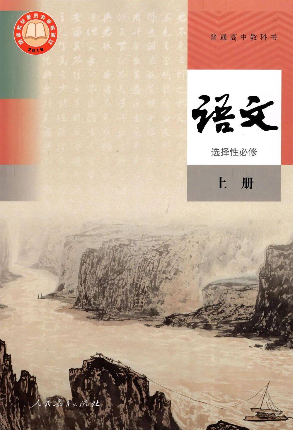 人教版高中语文选择性必修上册电子课本