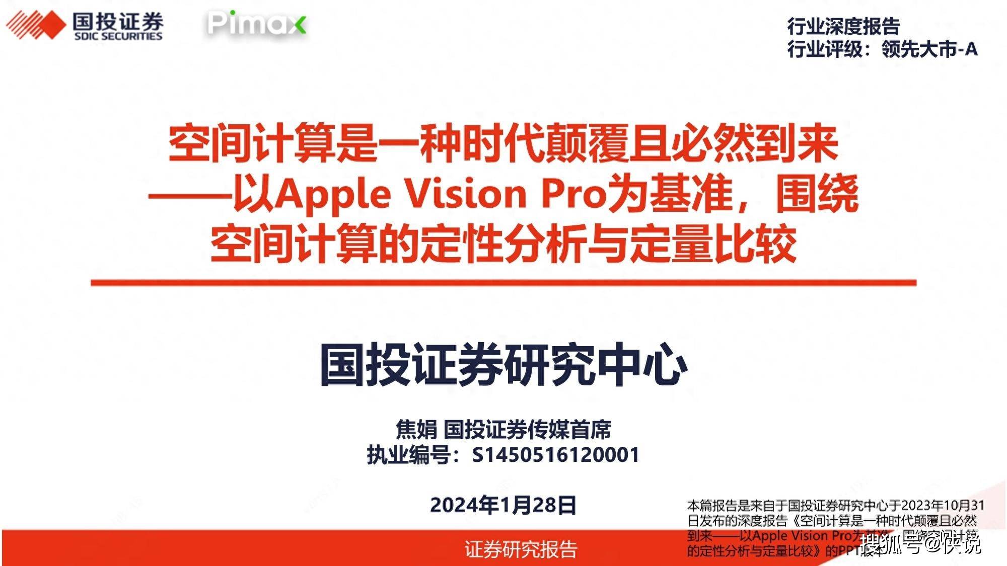 以Apple Vision Pro为基准，围绕空间计算的定性分析与定量比较