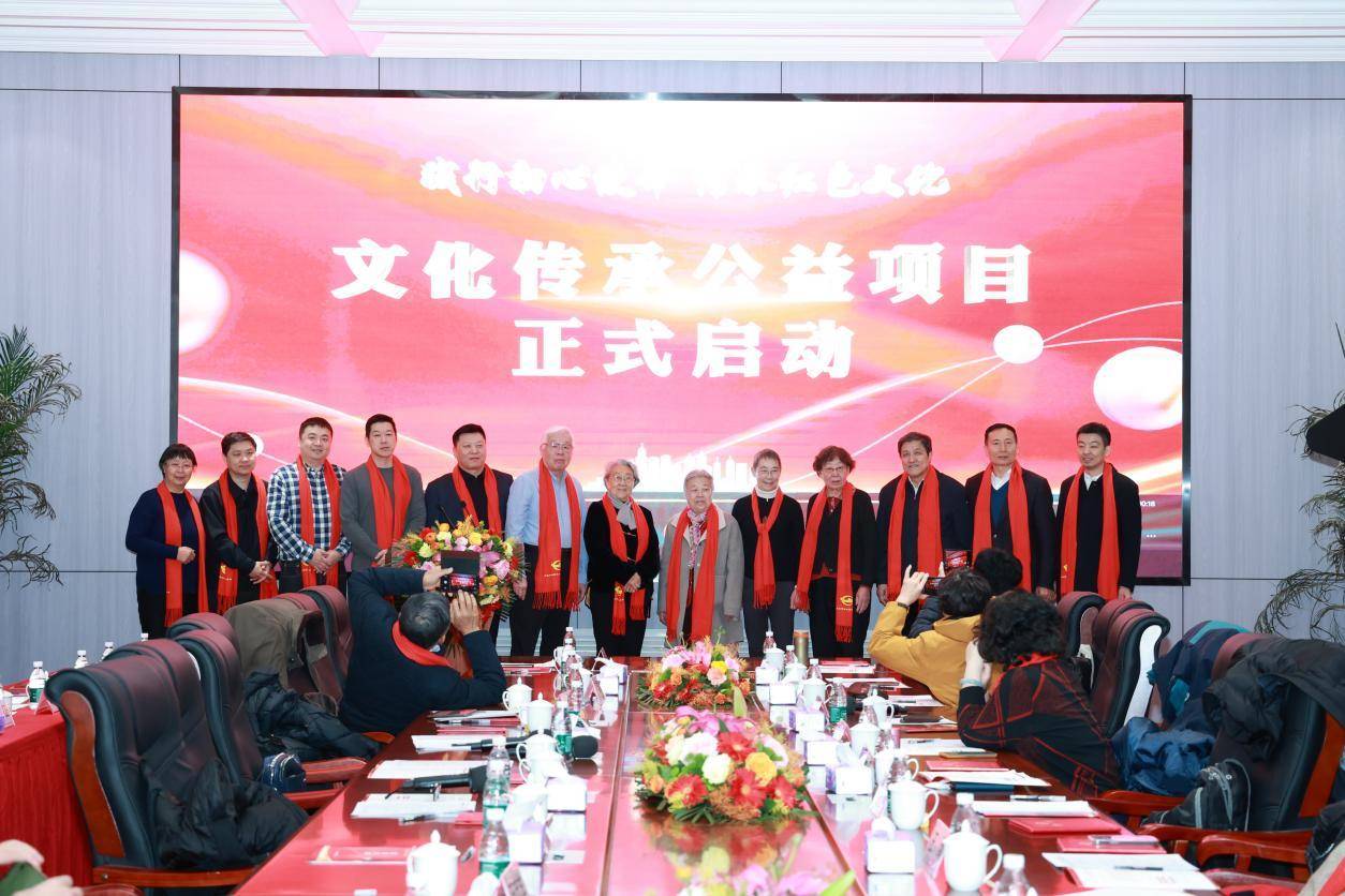 中国东方文化研究会红色文化传承发展专业委员会年度工作会议举办