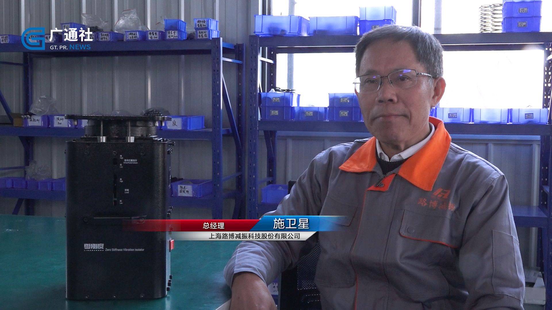 广特播报发布上海电视台播出——上海路博减振科技股