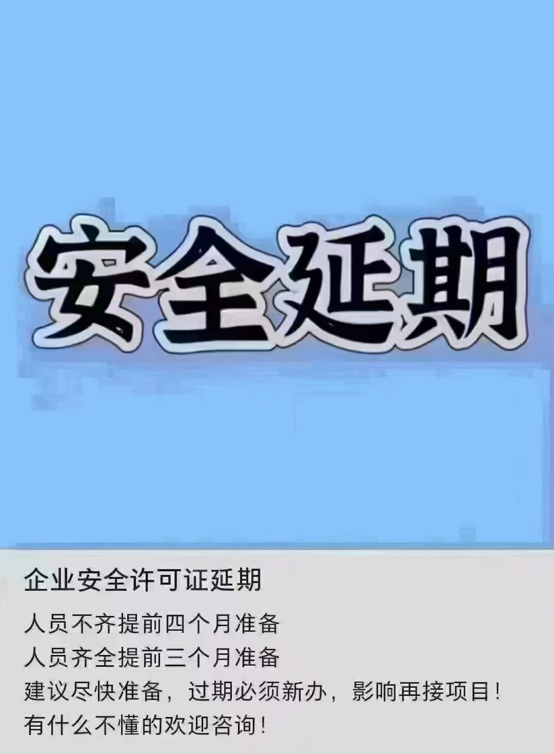 贵州省安全生产许可证图片