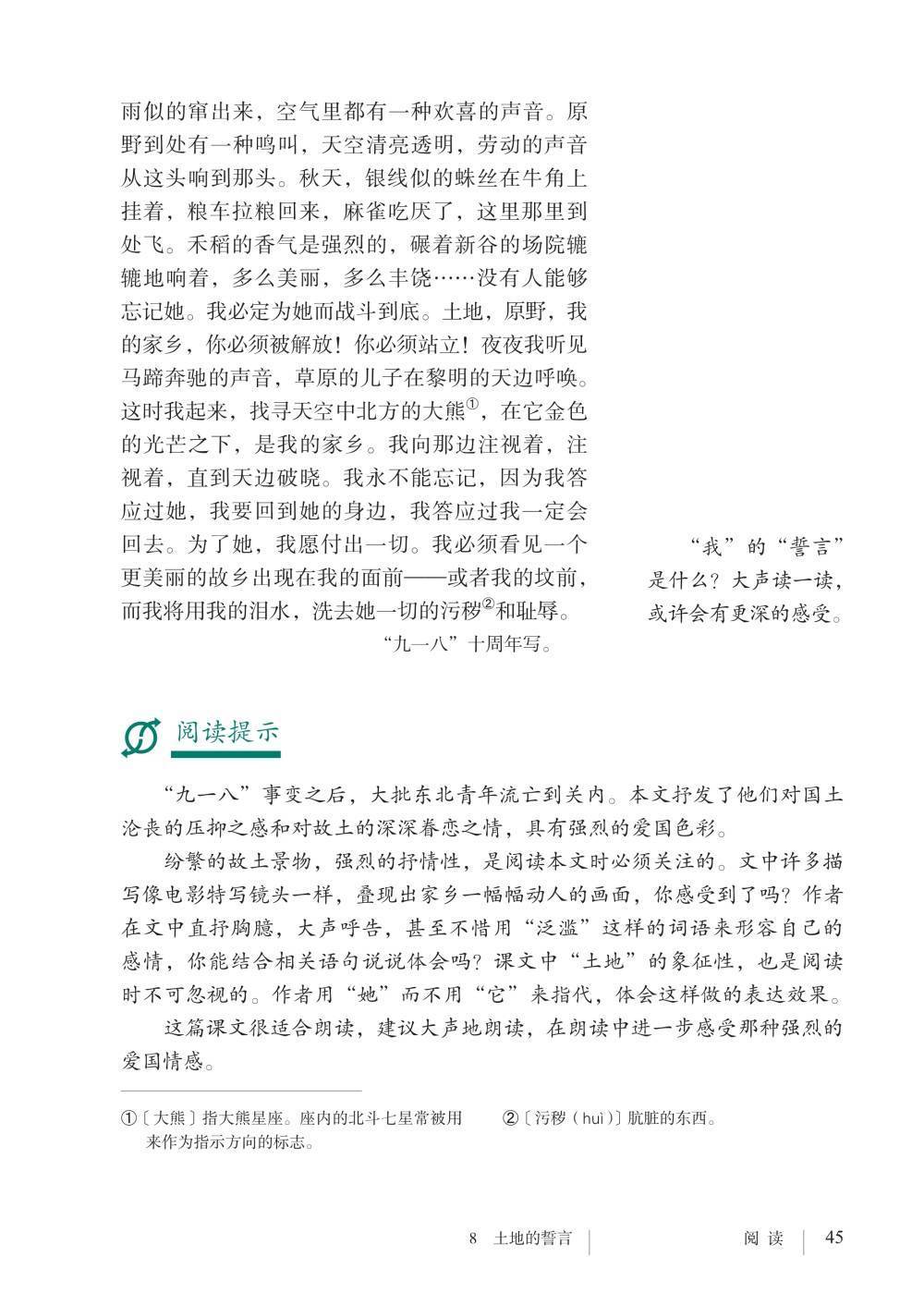 最新人教统编版七年级下册语文电子课本教材高清完整版