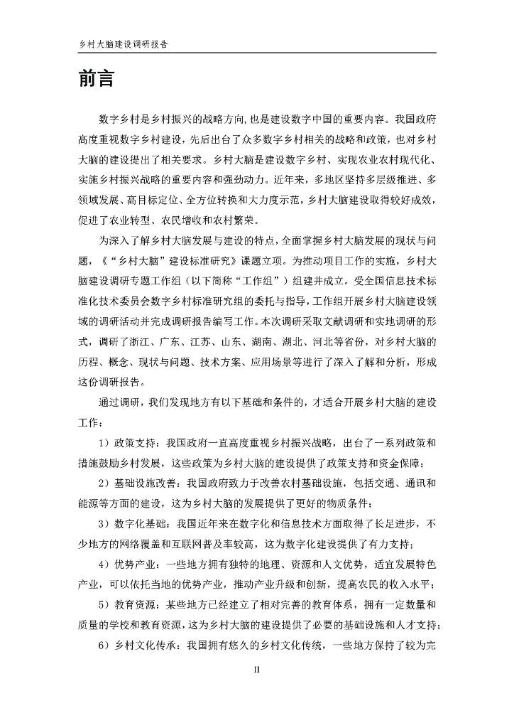 我國政府 高度重視數字鄉村建設,先後出臺了眾多數字鄉村相關的戰略和