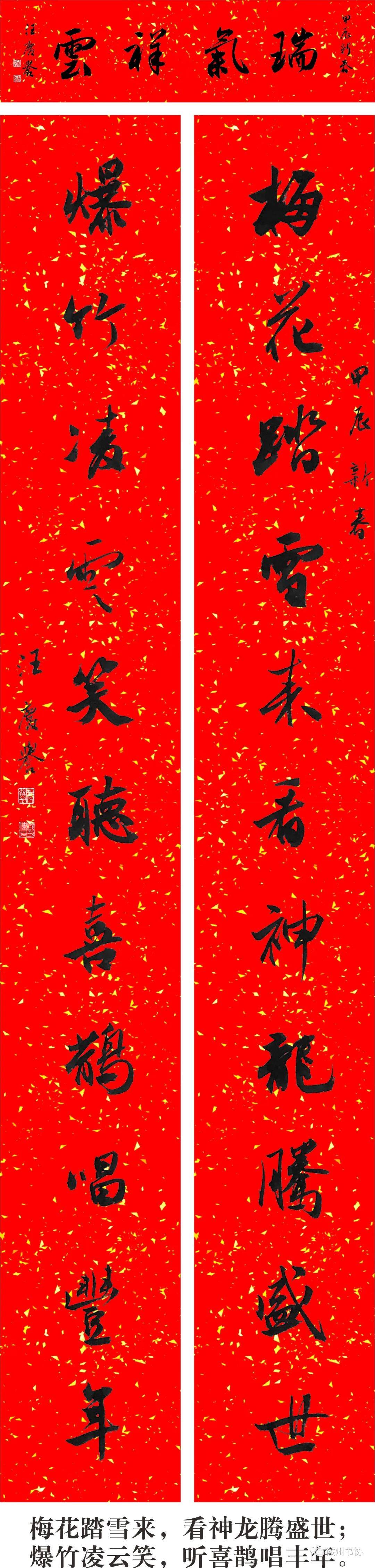 闹新春一一汪庆誉书梁石联2024甲辰龙年米体春联集锦_对联_楹联_全国