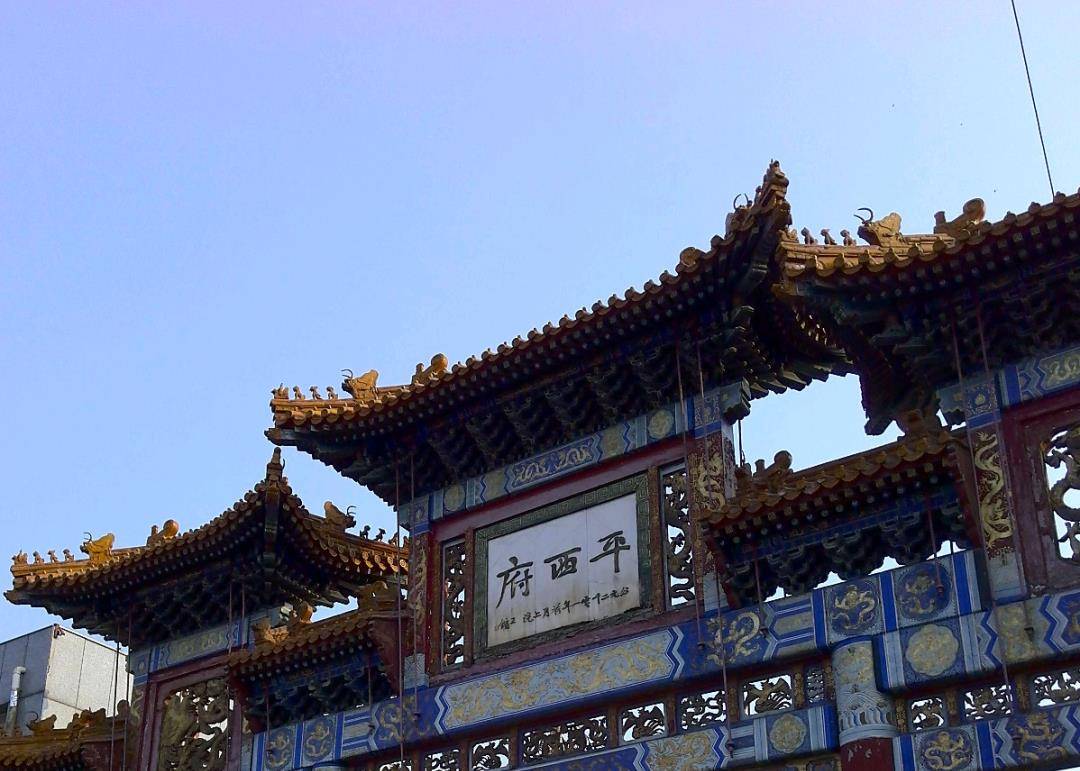 平西府～明代御马监养马城堡到清代废太子理亲王府