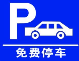 免费停车!买电动轮椅,呼吸机,制氧机到西安吉美康_产品_顾客_康复