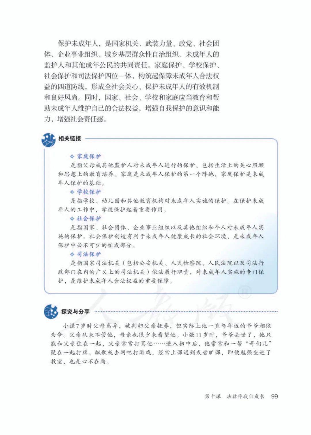 
七下道法7.1  第1张