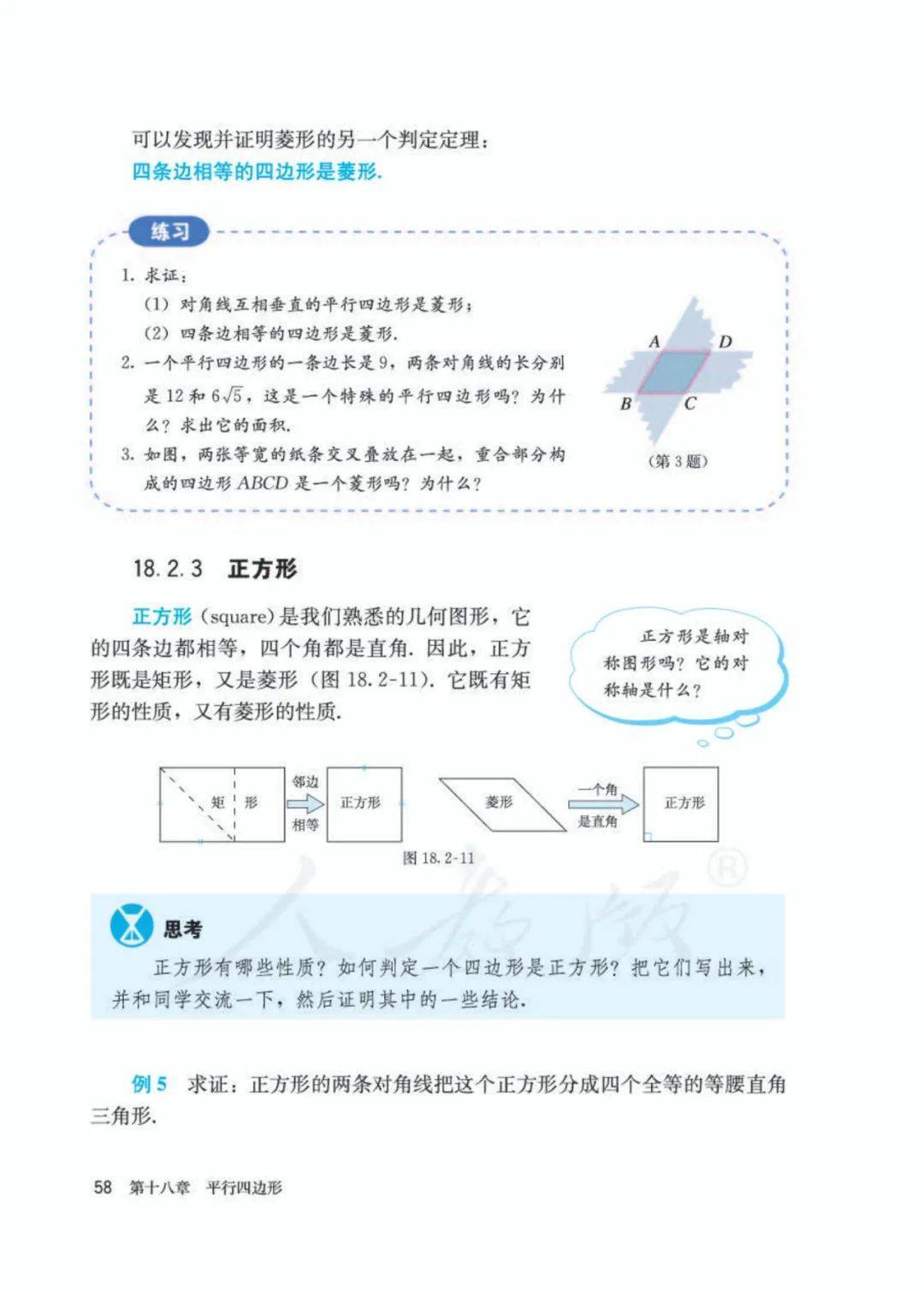 八下数学书目录图片